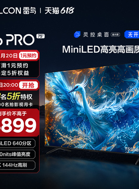 新品雷鸟鹤6 PRO 24款75英寸MiniLED高阶分区144Hz超高刷平板电视