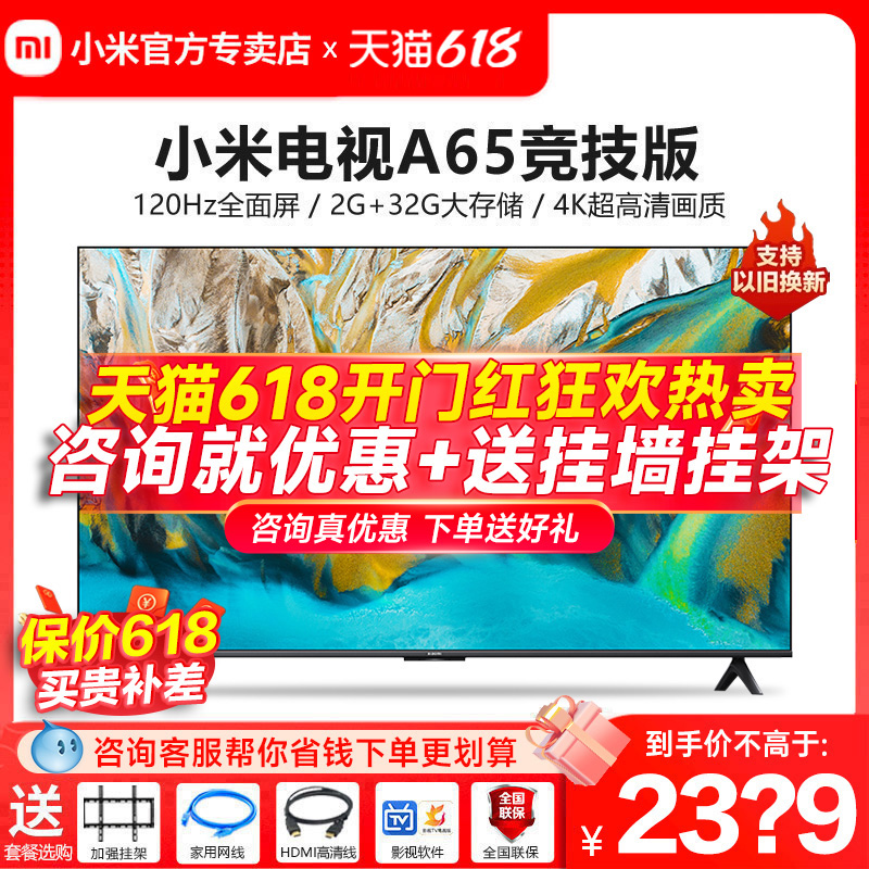 小米电视A65竞技版65英寸4K高清120Hz高刷全面屏智能网络液晶平板
