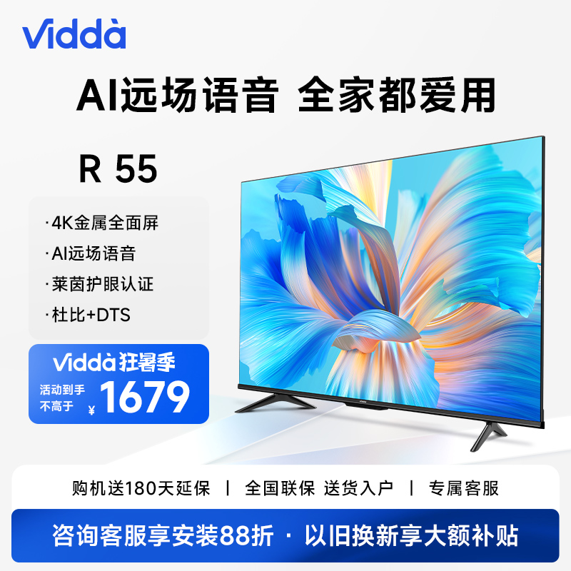 Vidda R55 海信电视55英寸全面屏4K网络智能投屏液晶家用平板65