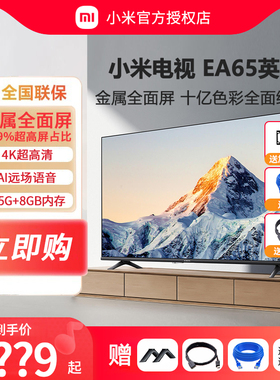 小米电视65寸EA65 4K超高清金属全面屏智能远场语音液晶平板 70
