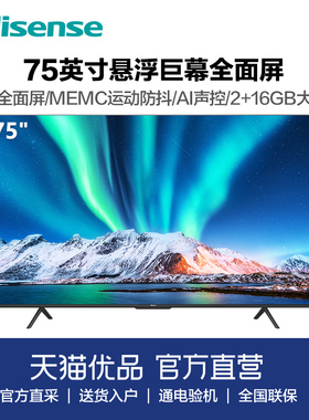 海信75E3F 75英寸4K智慧全面屏电视机智能网络高清平板液晶彩电
