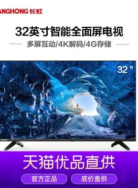 Changhong/长虹 32D4PF 32英寸 智能高清 LED全面屏 平板液晶电视