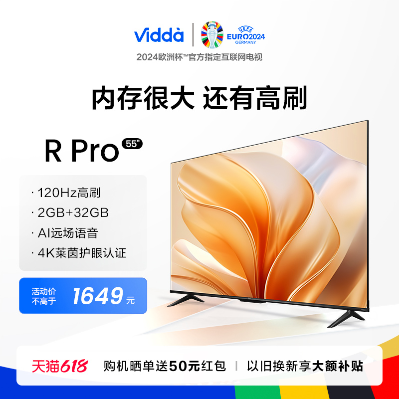 Vidda R55 Pro 海信电视55英寸全面屏4K智能家用液晶平板65新款