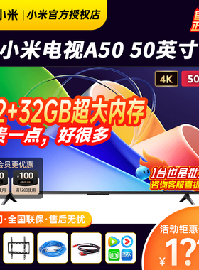 小米电视A50金属全面屏 50英寸4K超高清大内存平板电视L50MA-A