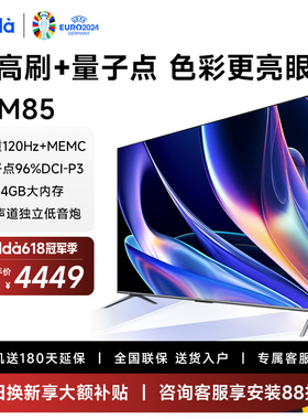 Vidda M85 海信电视85英寸超高清高刷4K投屏液晶平板家用75新品