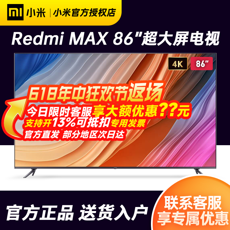 小米Redmi MAX 86/85英寸红米电视超高清4K网络平板电视机ESPro90