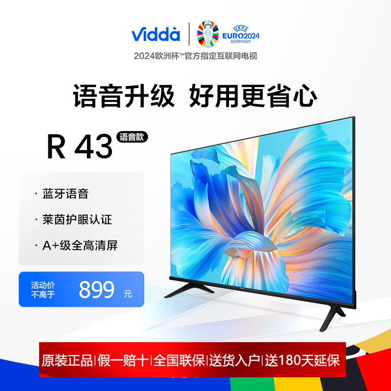 Vidda 43V1H-R金属全面屏43英寸智能蓝牙语音液晶智能平板电视R43