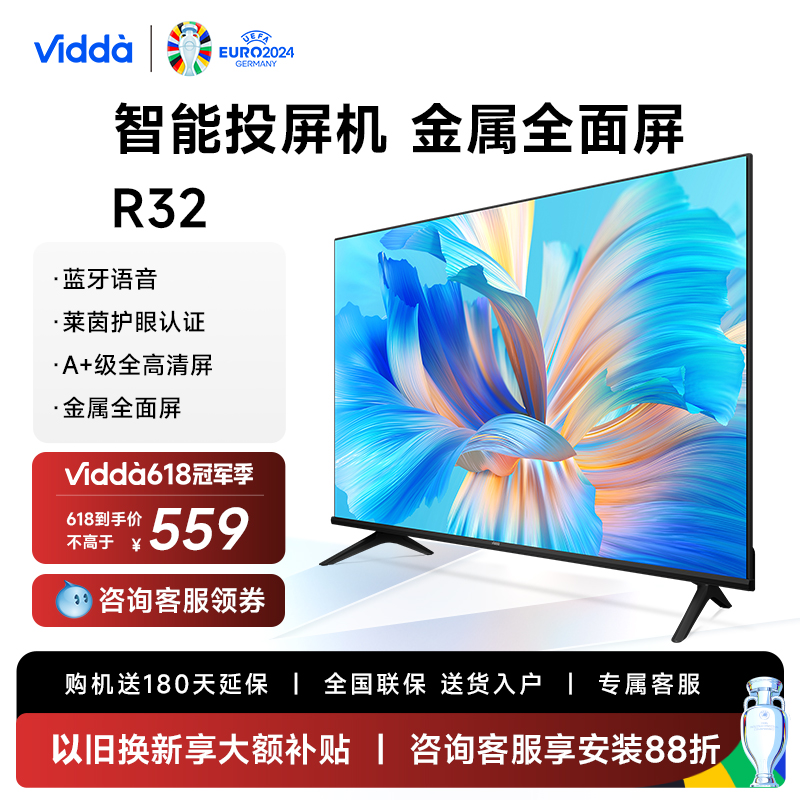 Vidda R32 海信电视32英寸全面屏网络智能语音投屏家用液晶小平板