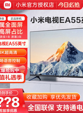 小米电视EA55金属全面屏55英寸4K超高清智能语音家用液晶平板电视