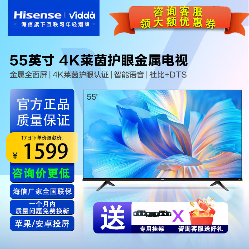 海信Vidda 55V1F-R 4K高清全面智能网络平板55英寸液晶电视 R55