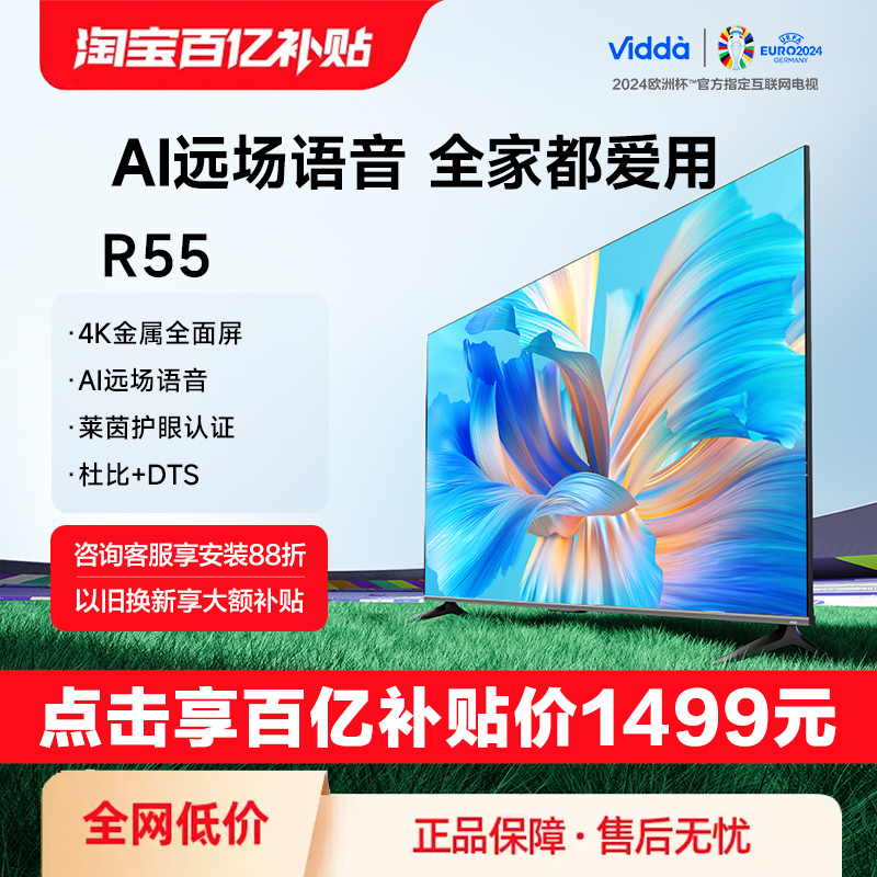 Vidda R55 海信电视55英寸全面屏4K网络智能投屏液晶家用平板65