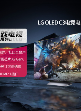 LG OLED65C4PCA 55/77/83英寸4K超高清OLED游戏平板电视42C4/48C4
