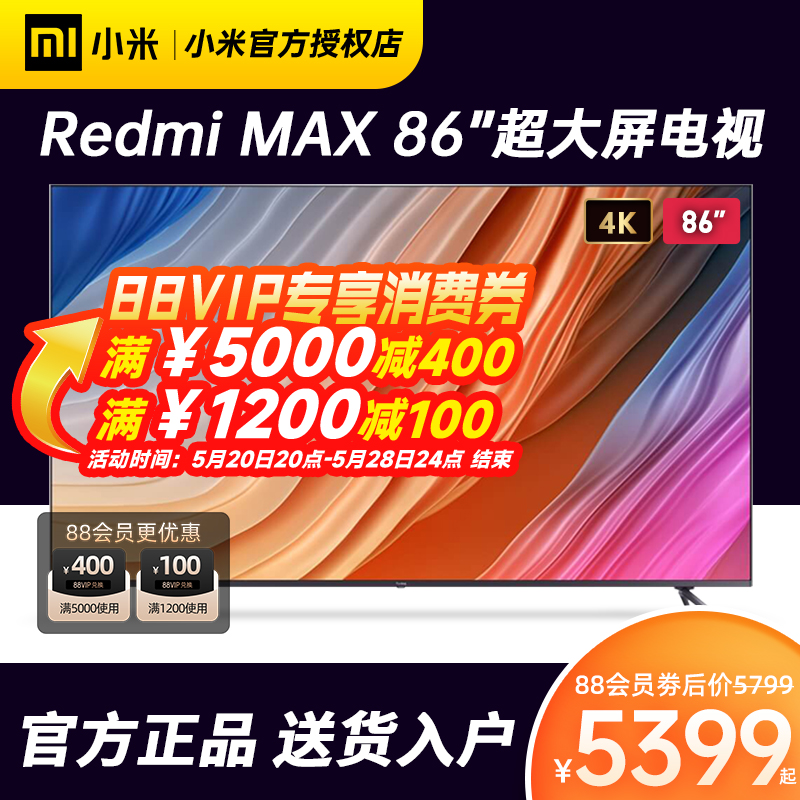 小米Redmi MAX 86英寸红米电视超高清4K网络平板电视机ESPro86 90