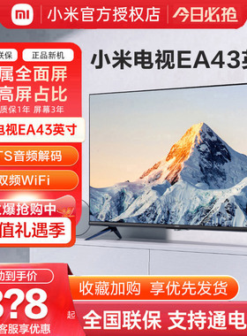 小米电视EA43金属全面屏43英寸高清卧室家用智能网络液晶平板电视