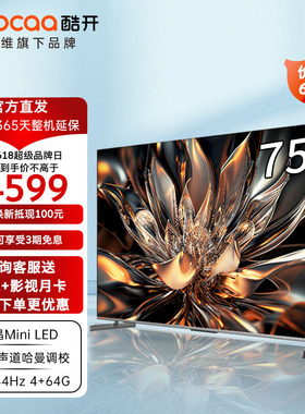 [创维50]酷开75英寸MiniLED高分区144Hz超高刷K6平板液晶电视官方