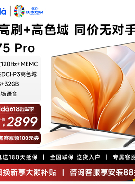 Vidda R75 Pro 海信电视75英寸全面屏4K智能家用液晶平板85新款
