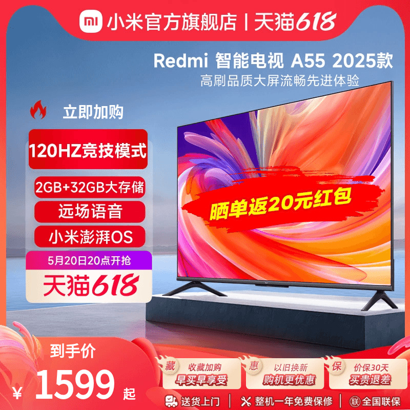 小米Redmi A55英寸 2025款高清全面屏平板液晶电视机新品L55RB-RA