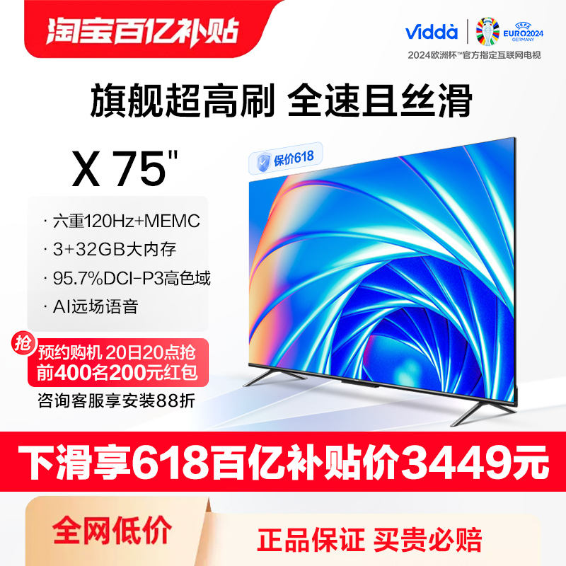 Vidda X75 海信电视144Hz智能高刷4K声控投屏平板液晶家用英寸85