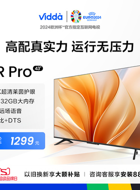 Vidda R43 Pro 海信电视43英寸全面屏4K智能家用液晶平板32新款