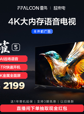 雷鸟 雀5 65英寸4K超高清智能网络AI语音双频WiFi液晶平板电视机