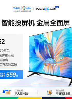 Vidda 海信电视 R32英寸全面屏网络智能语音投屏平板液晶电视43