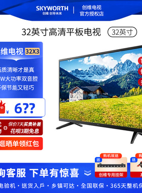 Skyworth/创维 32X3 液晶电视机32吋LED平板彩电USB播放电视降价