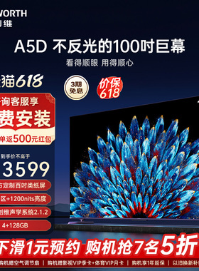 创维100A5D 100英寸1200nits高亮高分区电视机 智能巨幕液晶平板