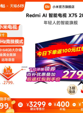 小米电视75英寸智能超高清4K语音平板电视Redmi AI X75 2024新款