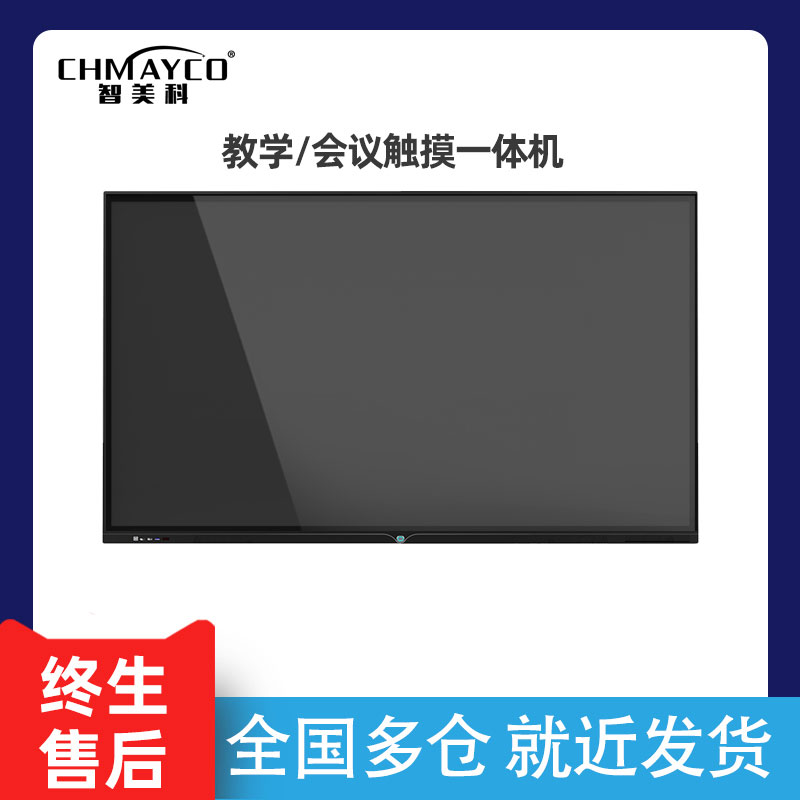 智美科 GS-DR01-P32DR 32寸电子白板培训触摸屏电视家教会议多媒体幼儿园教育平板交互式教学一体机电容屏