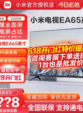 小米电视EA65英寸4K超高清全面屏智能网络语音家用液晶平板55/75