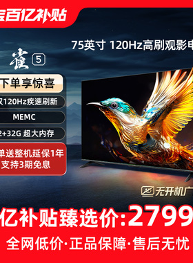 【百补臻选】TCL 雷鸟75雀5 75英寸4K智能网络语音平板游戏电视65