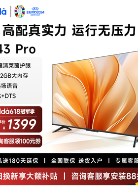 Vidda R43 Pro 海信电视43英寸全面屏4K智能家用液晶平板32新款