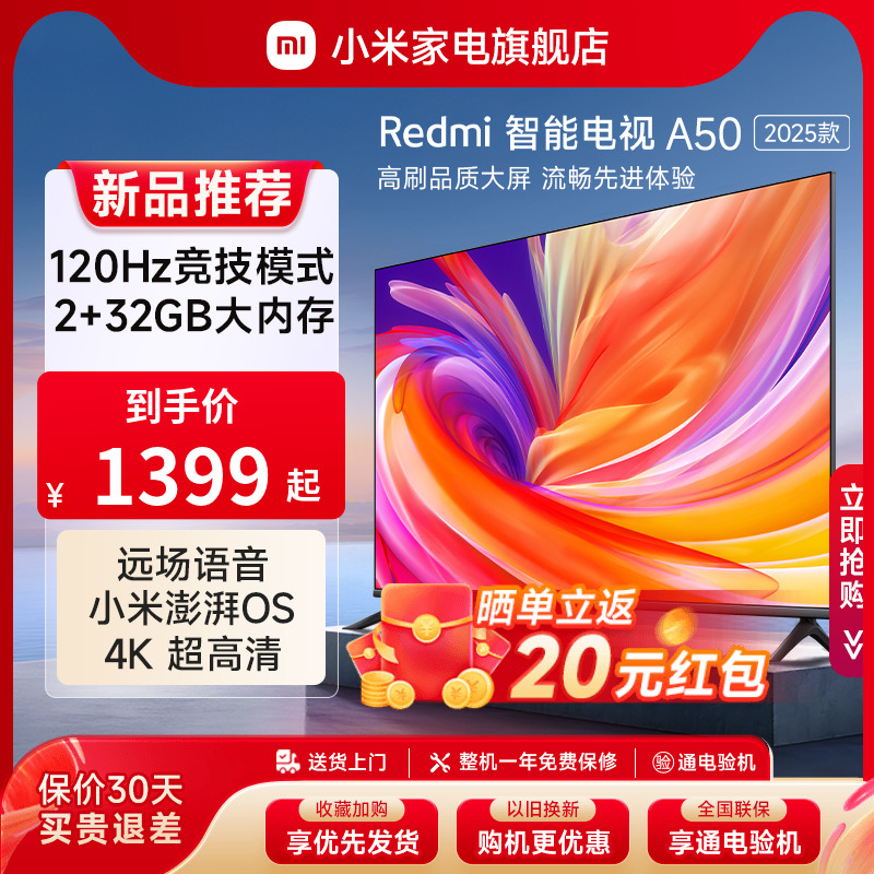 小米Redmi A50 2025款高清全面屏平板液晶电视机新品 L50RB-RA