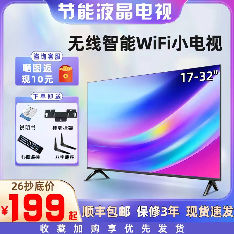 32寸电视机19-24寸小型智能网络wifi高清液晶老人家用平板电视22