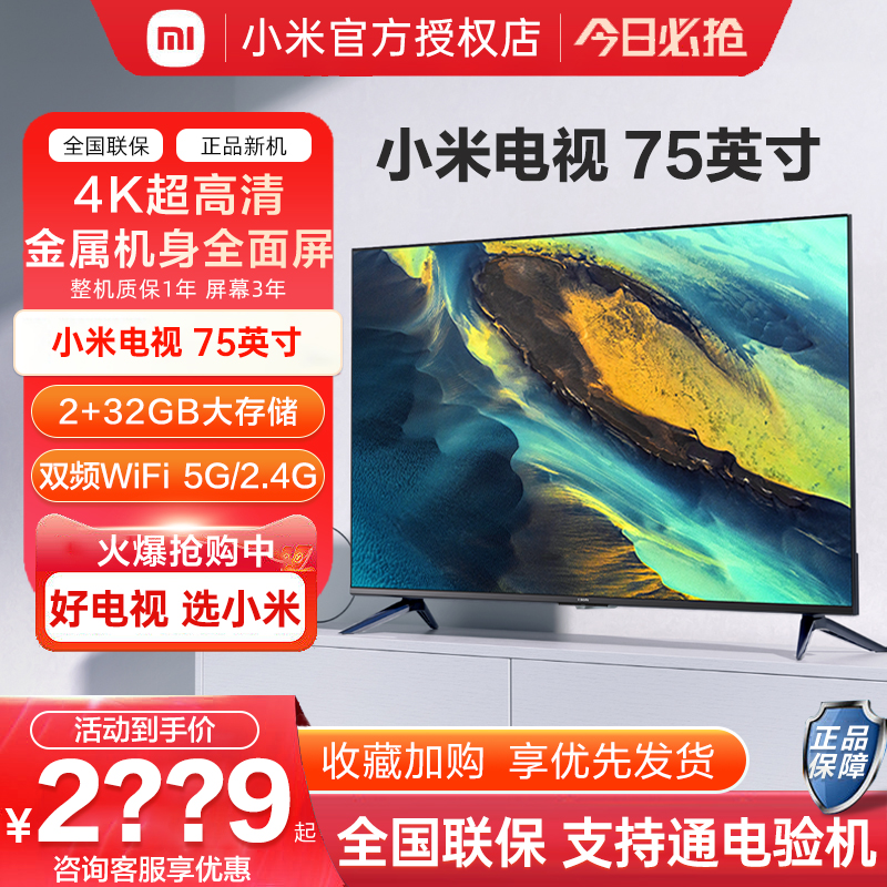 小米电视A75英寸金属全面屏 4K超高清大内存语音平板液晶75