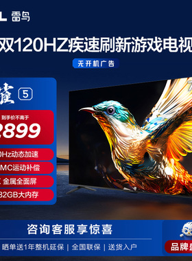 TCL 雷鸟75雀5 75英寸4K智能网络语音平板游戏电视65