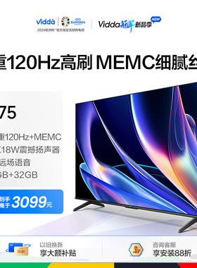Vidda 海信电视 M75 75英寸新品超高清高刷4K投屏液晶平板电视65