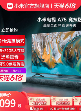 小米电视A75 竞技版 75英寸4K高清全面屏智能网络平板液晶电视机