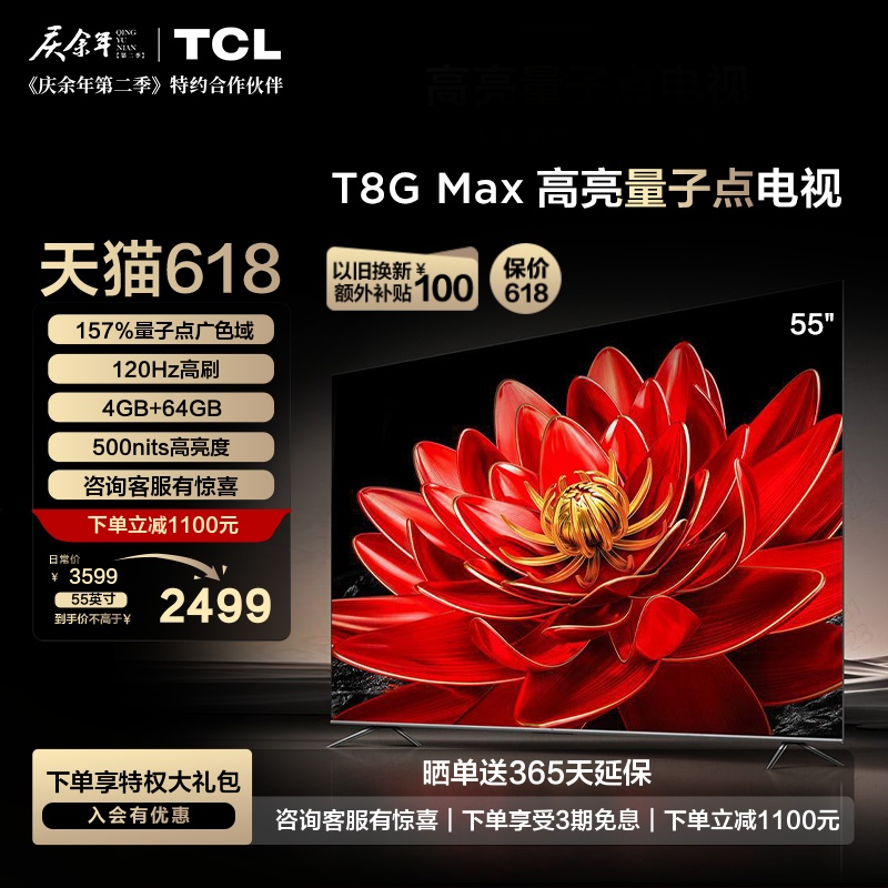 TCL 55T8G Max 55英寸QLED量子点超高清智能网络平板液晶电视机