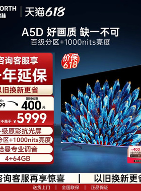 创维85A5D 85英寸1000nits高亮高分区电视机 4K智能液晶平板 100