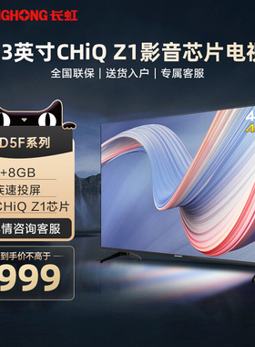 Changhong/长虹 43D5F 43英寸智能高清4K解码 平板液晶LED电视机