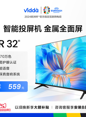 Vidda R32 海信电视 32英寸全面屏网络语音投屏平板液晶电视43