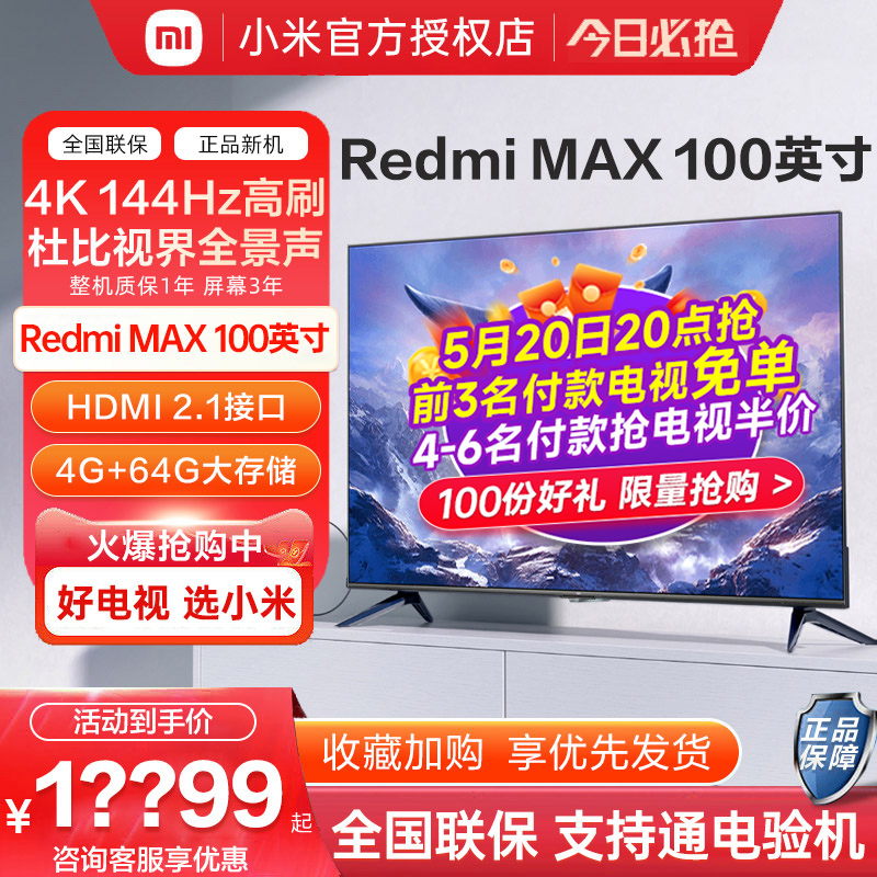 小米电视Redmi MAX 100英寸4K超高清智能大屏家用液晶平板Spro100