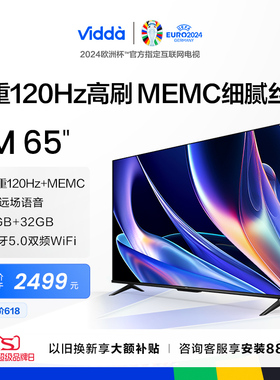Vidda M65 海信电视65英寸超高清高刷4K投屏液晶平板家用75新品
