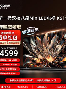 创维酷开K6 75英寸MiniLED512分区144Hz超高刷液晶平板电视机新款
