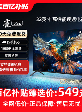 TCL 雷鸟雀5SE 32英寸高画质家庭防蓝光智能网络平板电视机