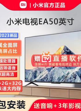 小米EA50英寸新款4K超高清智能网络wifi电视机液晶平板家用官方55