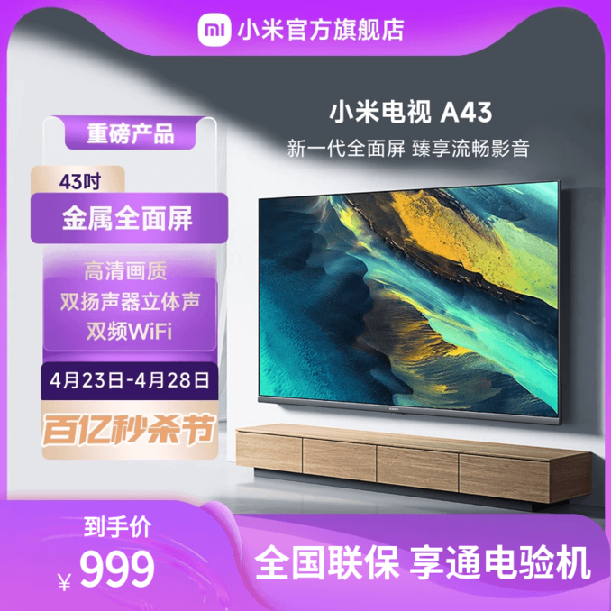 小米电视A43英寸金属全面屏高清智能平板电视L43MA-A