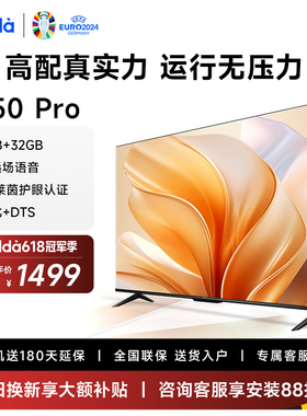 Vidda R50 Pro 海信电视50英寸全面屏4K智能家用液晶平板55新款