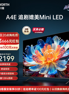 创维55A4E 55英寸媲美Mini LED电视机 六重120Hz高刷液晶平板 65